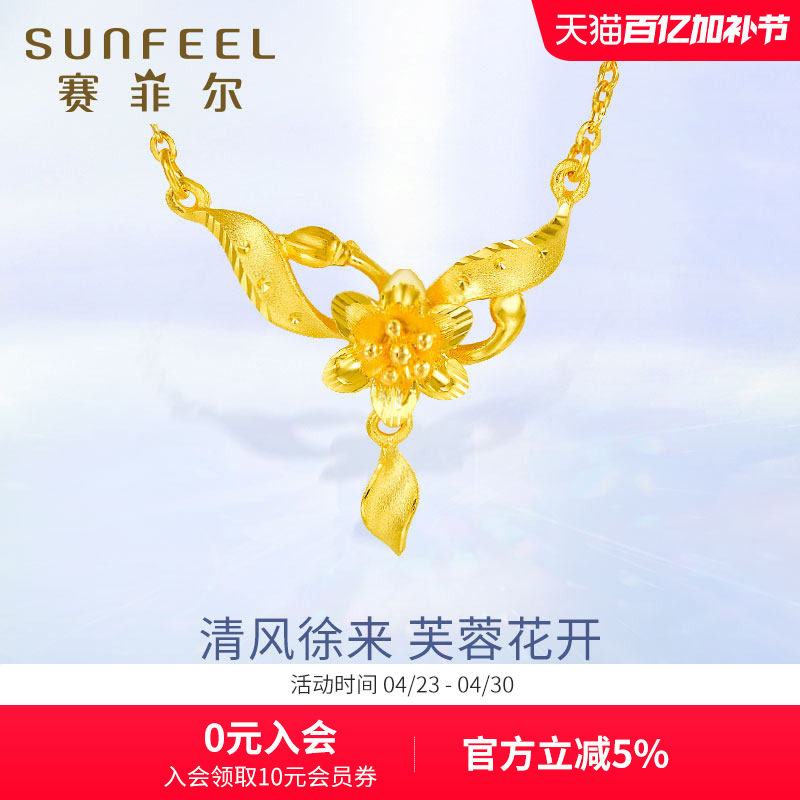 赛菲尔黄金项链 芙蓉花朵足金999.9时尚套链精致气质锁骨链送女友