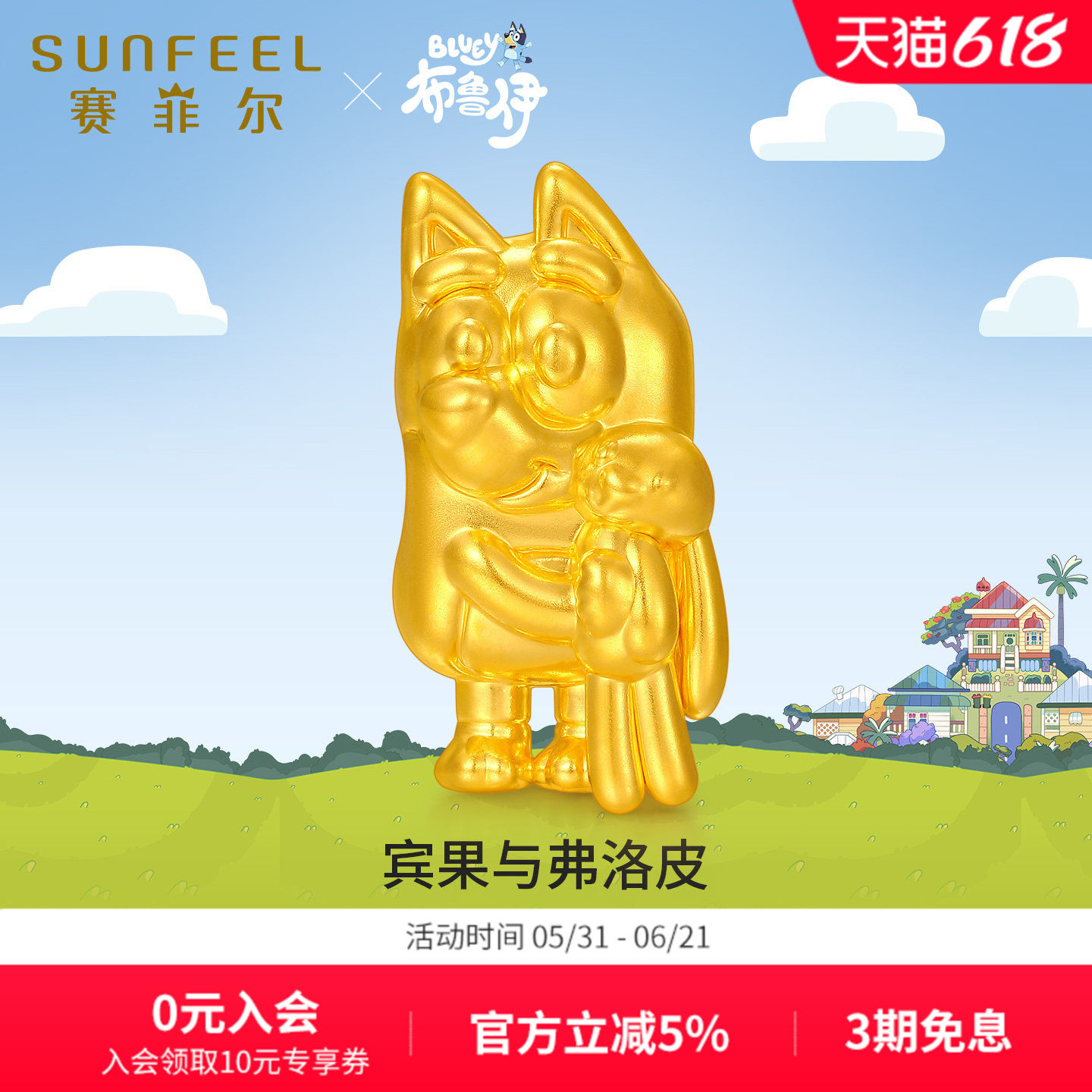 赛菲尔黄金5D硬金转运珠宾果与兔子布鲁伊联名手链布鲁伊同款手链