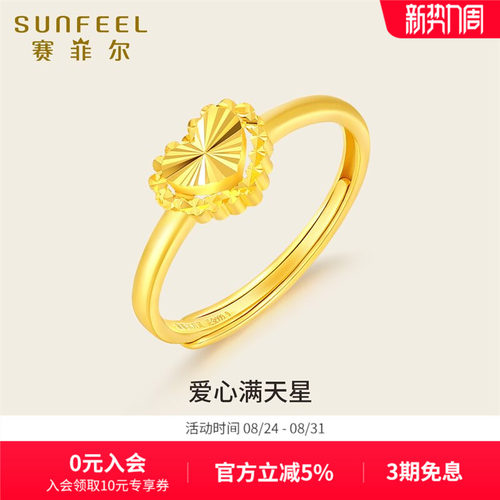 赛菲尔黄金爱心戒指足金999.9女