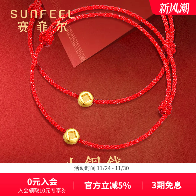 赛菲尔小铜钱好运本命年手链足金