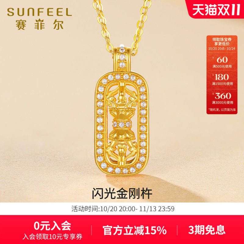 赛菲尔18k金闪光金刚杵吊坠女款时尚挂坠送女友礼物正品