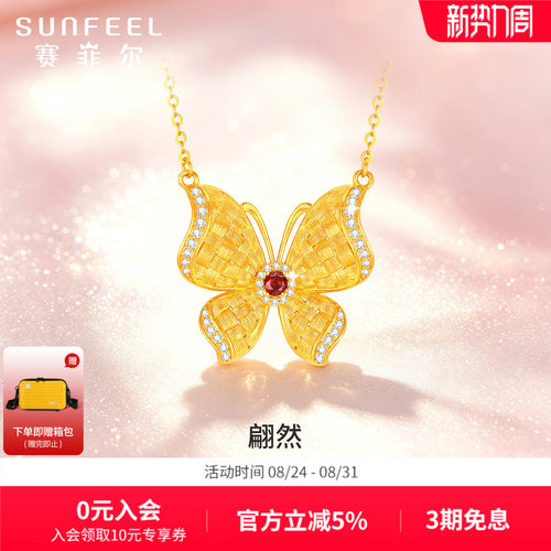 赛菲尔足金蝴蝶项链足金999.9蝴蝶项链黄金镶嵌莫桑石套链送女友
