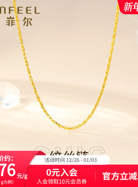 赛菲尔黄金项链足金锁骨链绞丝链女款百搭黄金链子可搭吊坠送女友