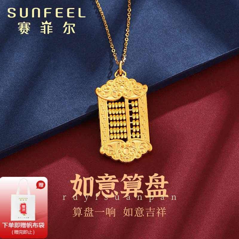 赛菲尔黄金吊坠如意算盘吉祥项链足金999.9金算盘吊坠男女款挂坠