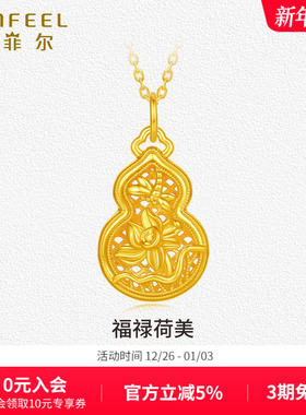 赛菲尔新款足金葫芦吊坠5D硬金福禄荷美镂空挂坠送长辈黄金首饰