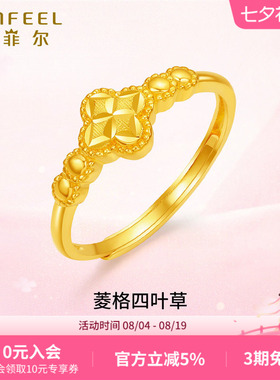 赛菲尔黄金戒指女菱格四叶草足金999.9指环可调节送女友生日礼物