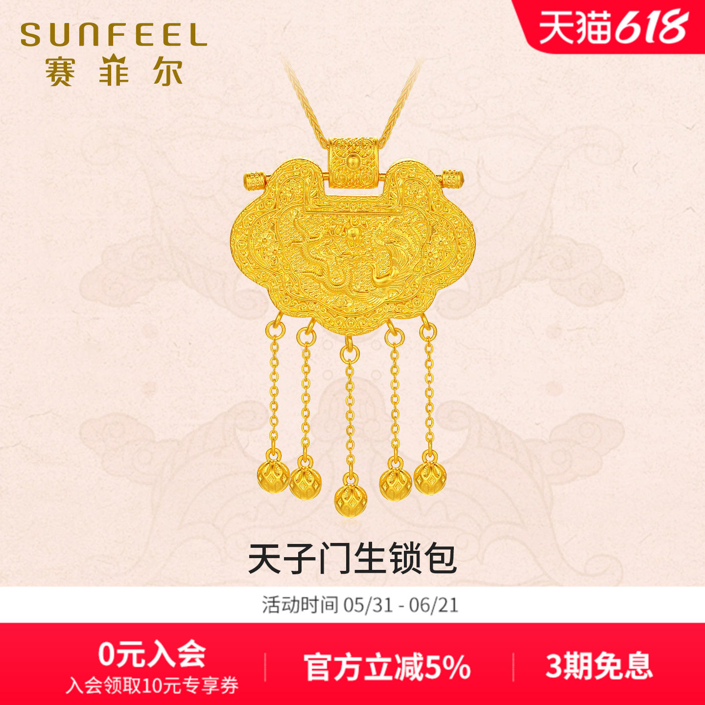 赛菲尔黄金首饰吾家有喜系列铃铛锁包足金吊坠5D硬金挂坠金锁礼物