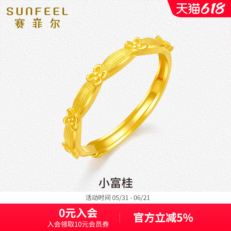 赛菲尔黄金戒指足金999.9富贵小花戒首饰桂花足金戒指女生日送礼