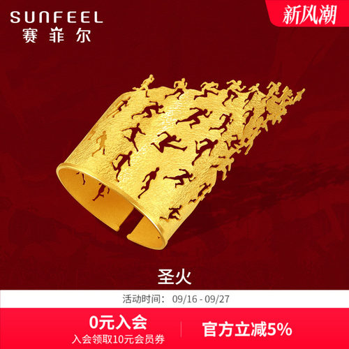 赛菲尔黄金手镯女圣火手镯足金999.9金镯子黄金摆件佩戴冠军送礼