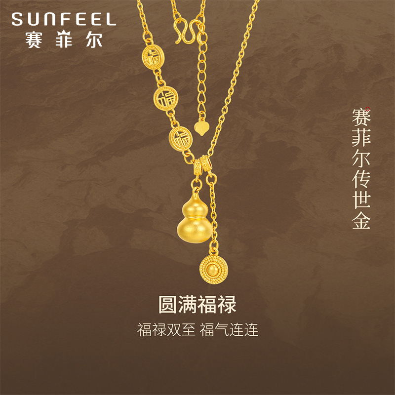 赛菲尔女生黄金套链葫芦吊坠