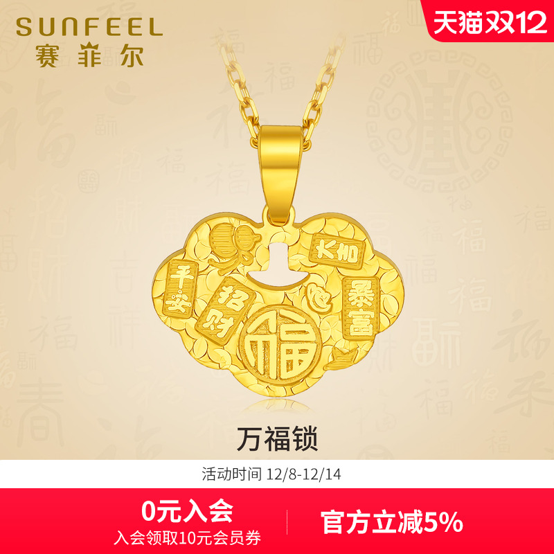 赛菲尔黄金吊坠足金999.9锁包挂坠万福锁平安锁吉言金牌葫芦吊坠