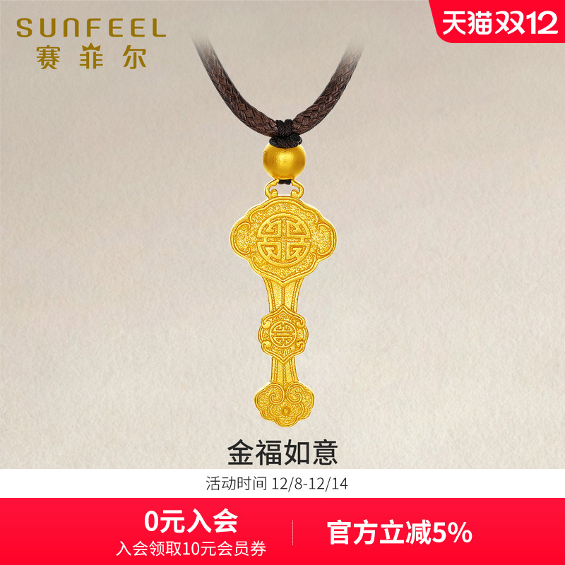 赛菲尔黄金吊坠古法金福如意吊坠足金吉祥如意新款编绳挂坠项链