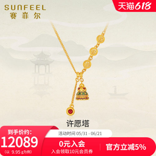 赛菲尔女许愿塔黄金套链