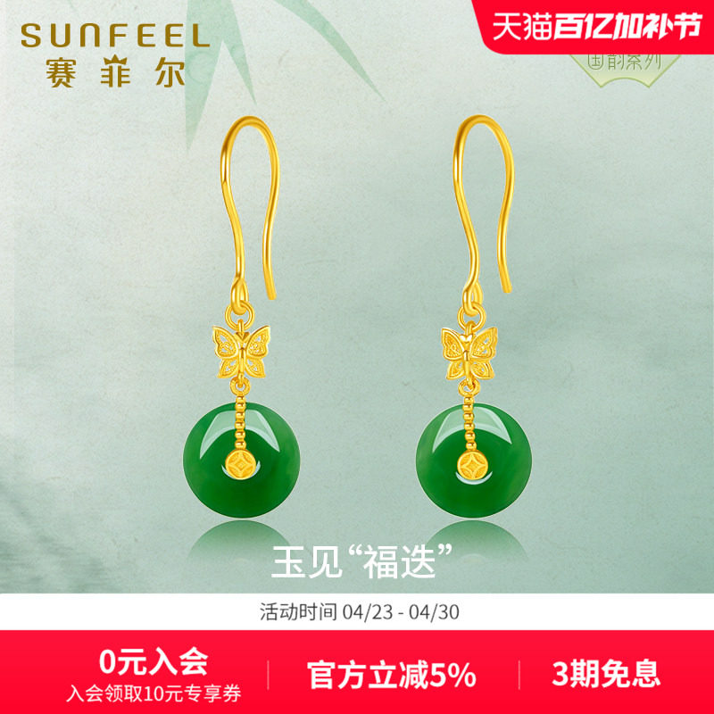 SunFEEL/赛菲尔金镶玉耳饰足金圆环耳坠天然和田玉耳吊黄金蝴蝶