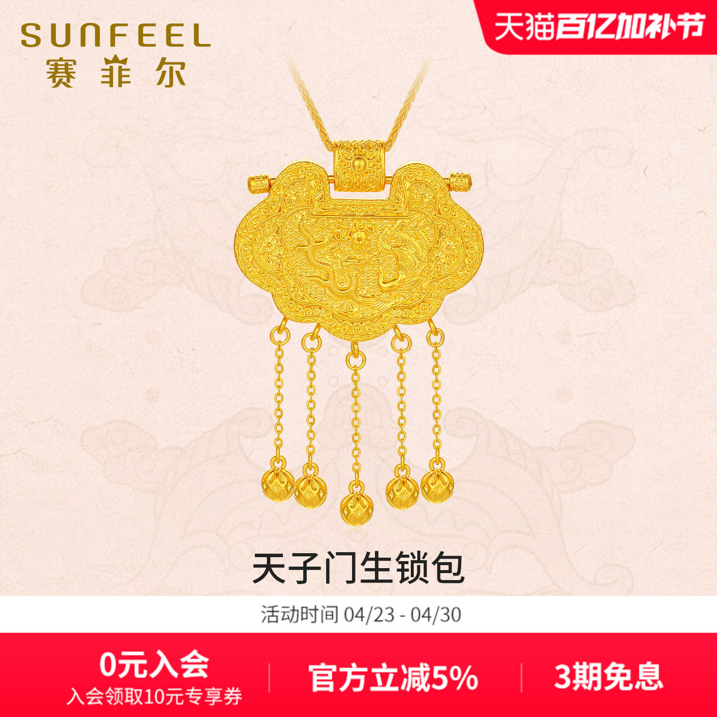 赛菲尔黄金首饰吾家有喜系列铃铛锁包足金吊坠5D硬金挂坠金锁礼物