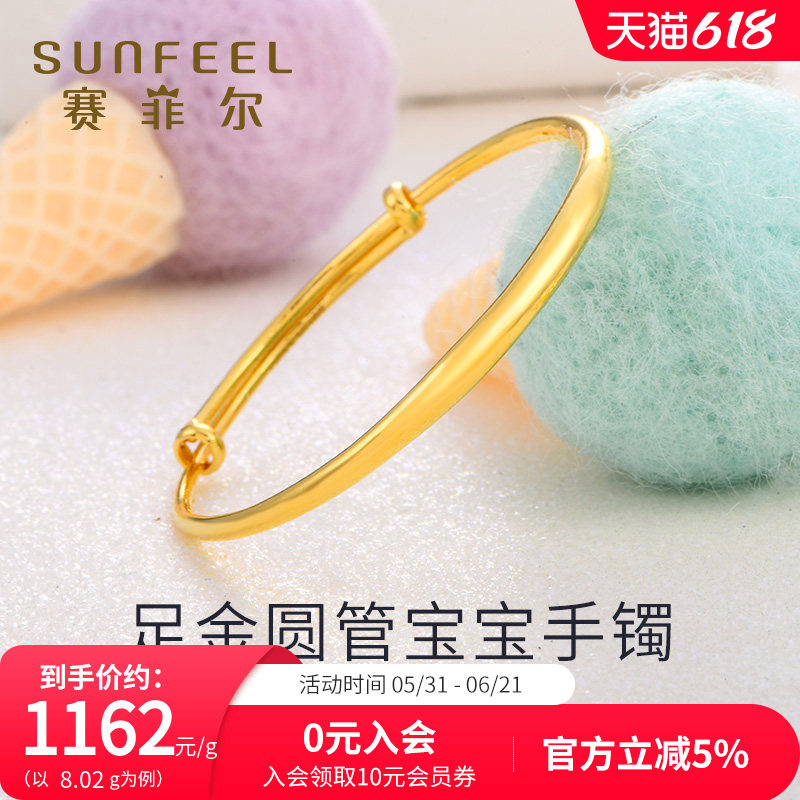 赛菲尔黄金儿童手镯足金蛇肚光圈素圈小孩宝宝镯婴儿新年送宝宝镯