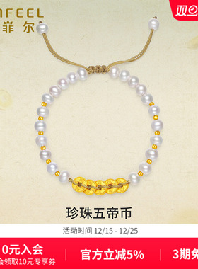 赛菲尔黄金首饰硬金五帝币手链足金手绳珍珠手串本命年生日礼物