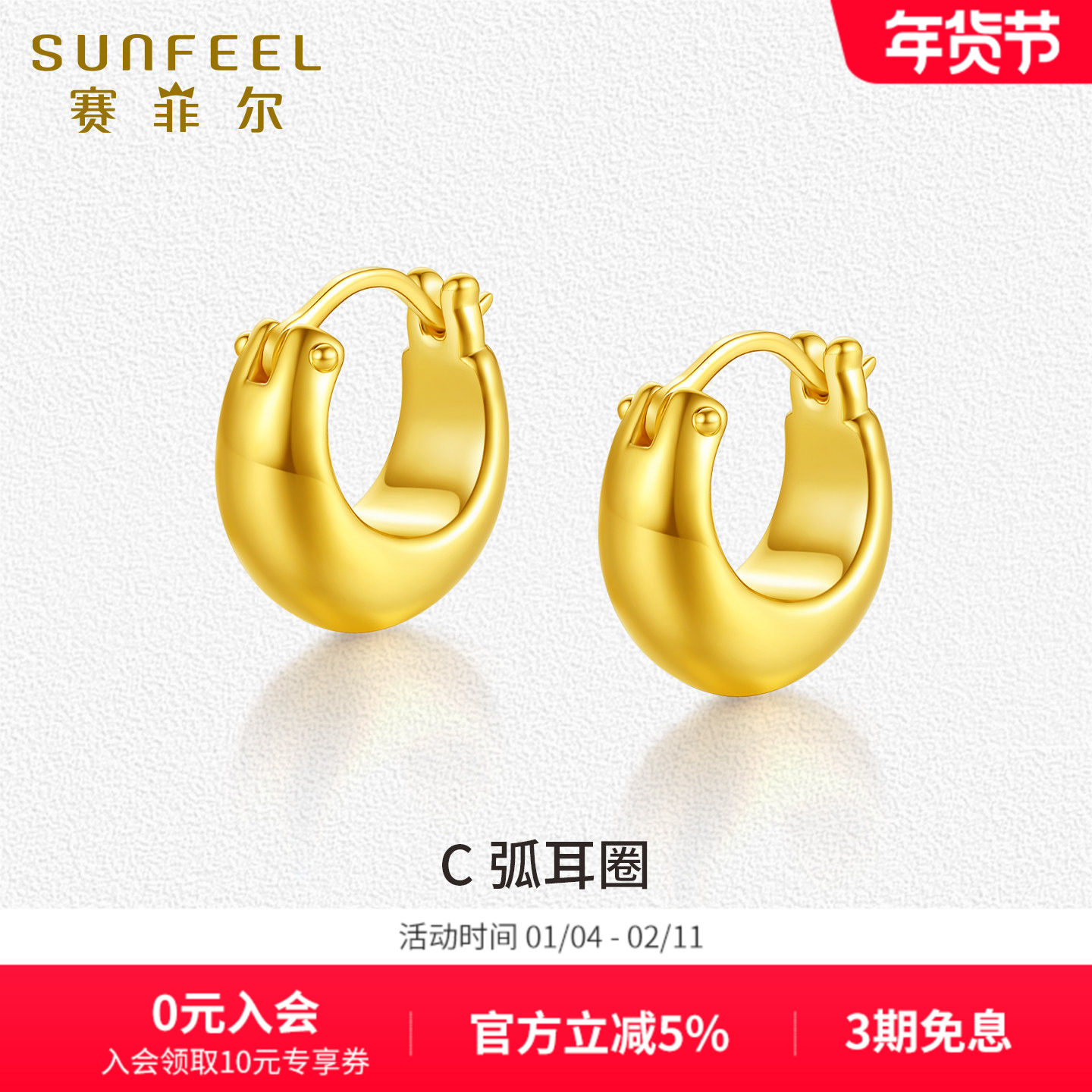 【新年礼物】赛菲尔足金黄金耳环精致C弧硬金耳圈耳扣送女友礼物,黄金,定价黄金耳饰,淘宝优惠券,粉丝福利购,淘宝优惠卷