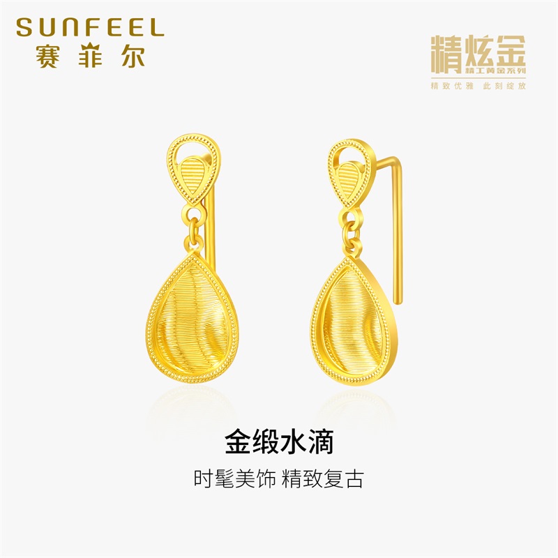 赛菲尔黄金耳饰女金缎水滴足金999.9耳钉精炫金系列女友生日礼物