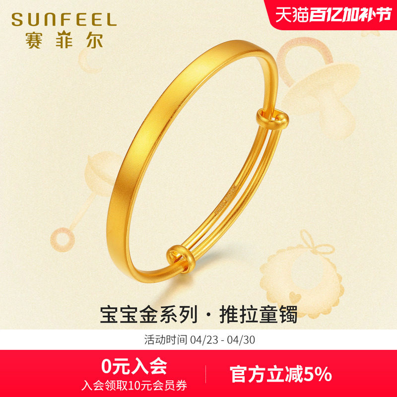 赛菲尔黄金宝宝金系列古法足金素圈儿童手镯孩子满月周岁礼物生日