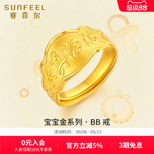 赛菲尔黄金戒指宝宝金天真活泼足金999.9戒指送宝宝满月百日礼物
