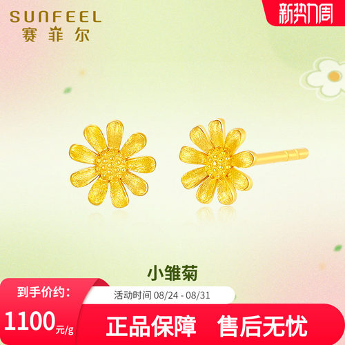 赛菲尔黄金耳饰小雏菊