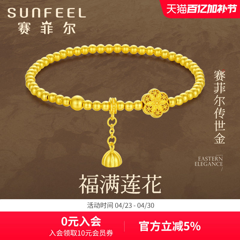 赛菲尔传世金手链足金999.9莲花手链古法金莲蓬吊坠金珠手串送礼