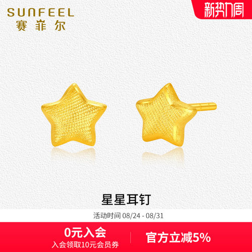 赛菲尔黄金耳饰足金999.9星星耳钉足金几何星星耳环黄金养耳棒女