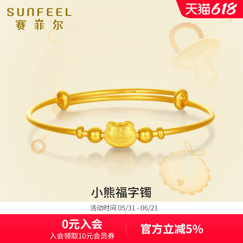 赛菲尔足金宝宝手镯如意福字金珠黄金推拉手镯送BB生日满月礼物
