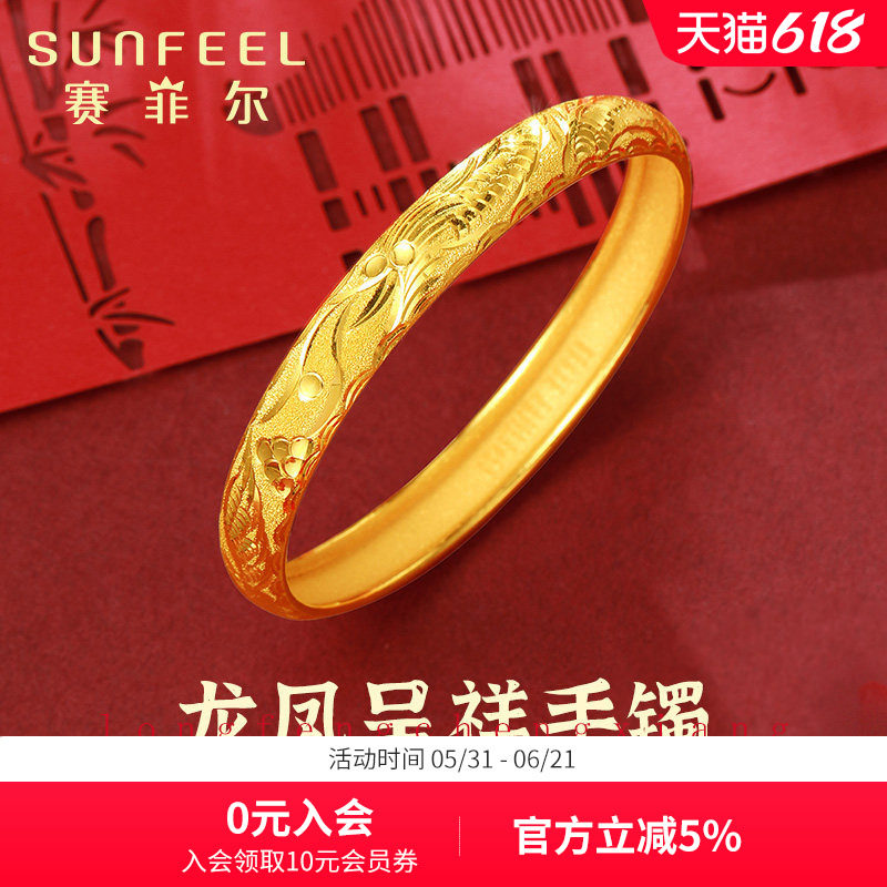 赛菲尔黄金手镯女足金999.9结婚送礼龙凤镯子黄金婚庆金镯子婚嫁