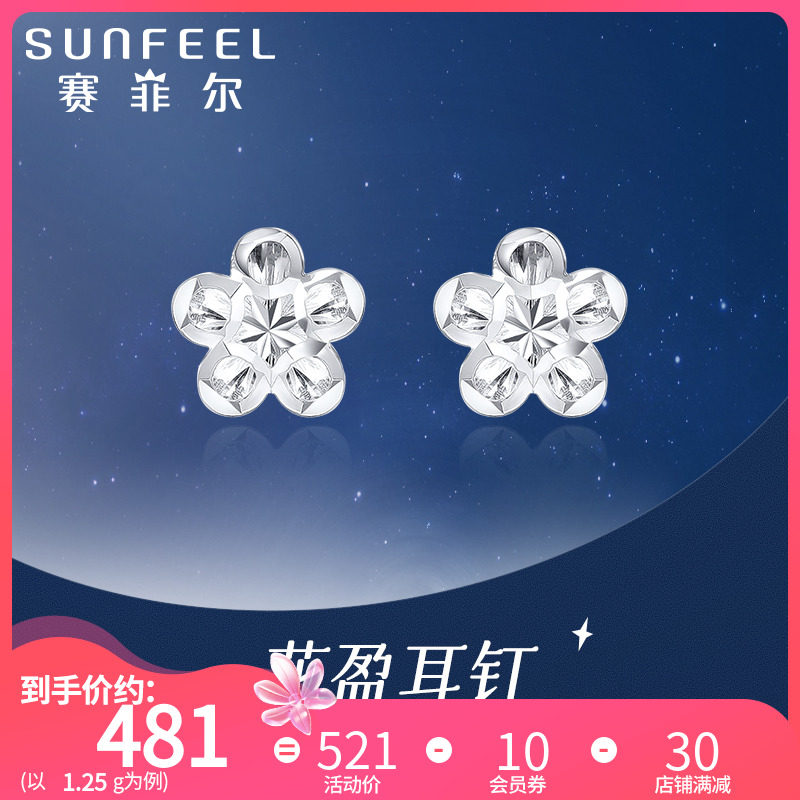 赛菲尔铂金耳饰pt950白金花盈耳钉百搭清新花朵耳钉时尚耳环送礼使用感如何?