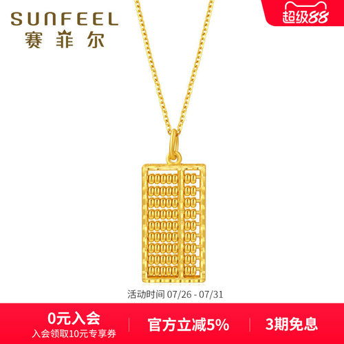 赛菲尔黄金算盘吊坠999.9精致