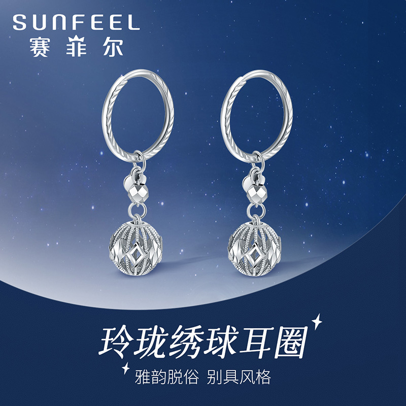 赛菲尔铂金玲珑绣球耳环