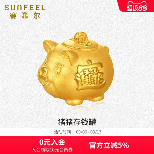 赛菲尔黄金首饰金福猪猪存钱罐足金摆件存金豆收藏投资生日礼物