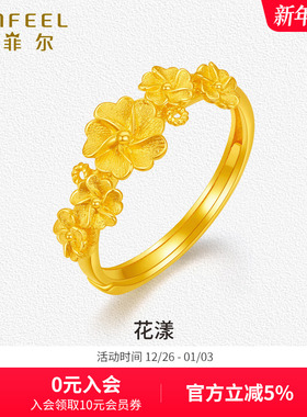 赛菲尔黄金戒指花漾繁花似锦足金999.9花戒子女可调节节日送礼