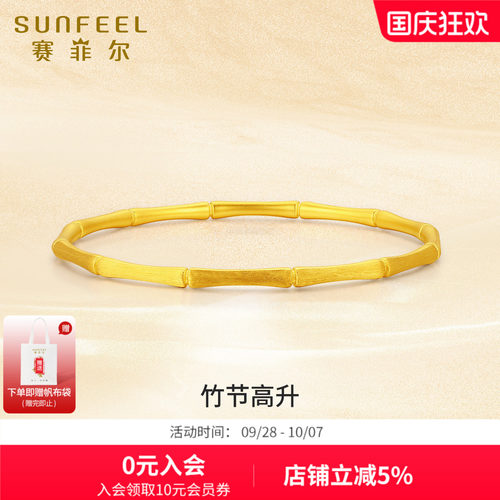 SunFEEL/赛菲尔黄金手镯古法金竹节金手镯足金999.9节节高升手镯