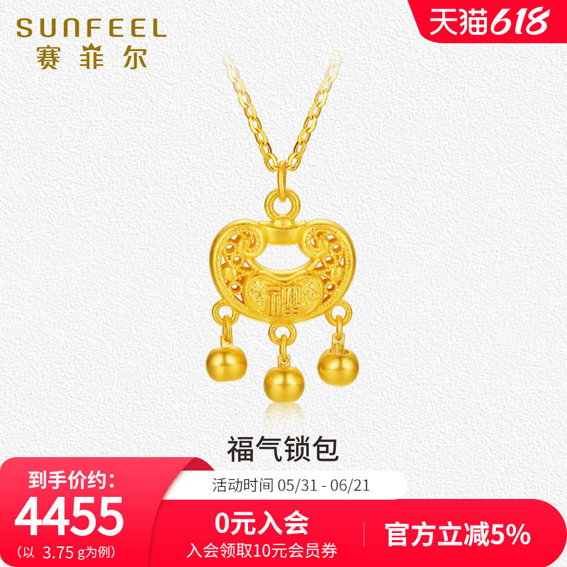 SunFEEL/赛菲尔黄金套链5G金铃铛锁包吊坠古法平安锁包足金套链