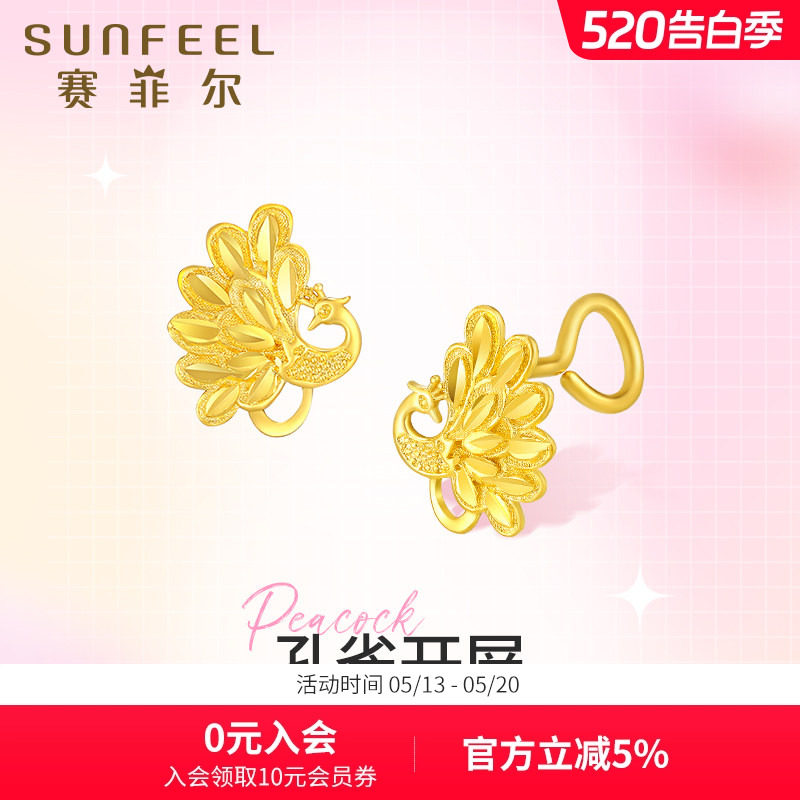 赛菲尔黄金耳饰足金999.9孔雀耳圈吉祥鸟耳钉婚嫁黄金耳环送女友