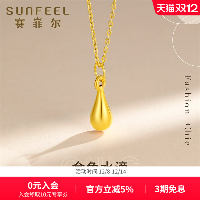 赛菲尔硬金水滴吊坠足金挂坠