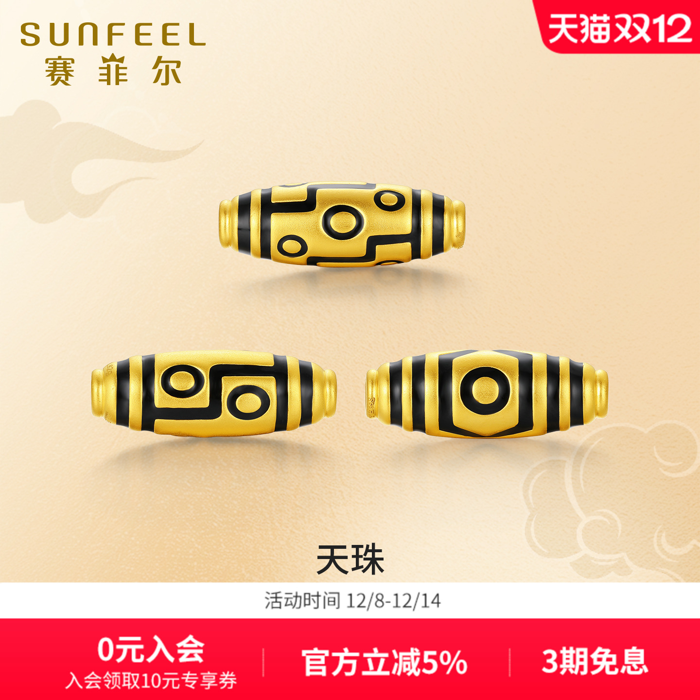 赛菲尔黄金首饰三六九眼天珠手绳3D硬金珐琅串珠藏式天珠送礼