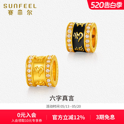赛菲尔18K金转运珠六字真言珐琅串珠平安吉祥手串送女友礼物