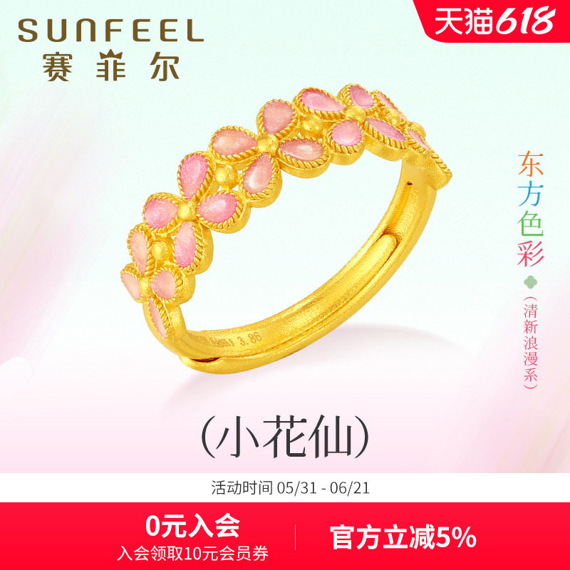 赛菲尔黄金戒指足金999.9桃花戒指黄金珐琅女戒百搭花朵戒子送礼