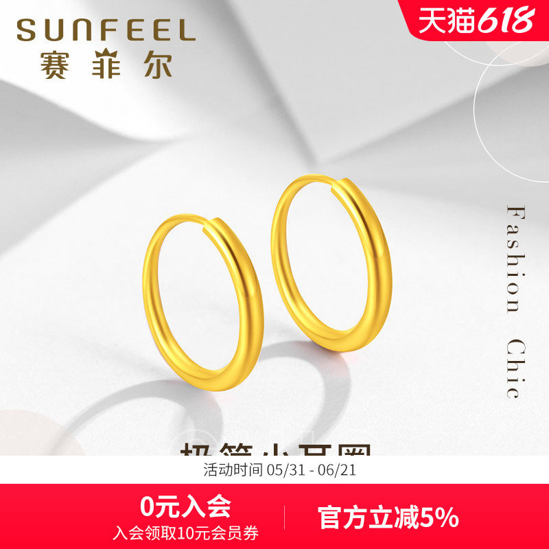赛菲尔黄金耳饰足金999.9圆圈耳环素圈圆环耳钉简约养耳棒送女友