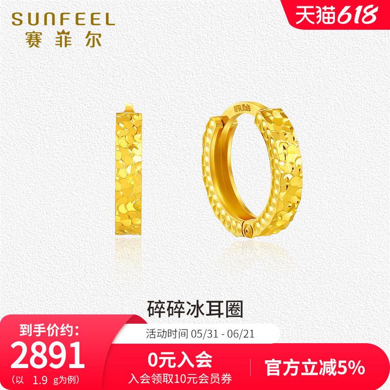 赛菲尔黄金耳饰女碎碎冰耳圈足金5G碎碎冰耳饰金耳圈女友生日礼物