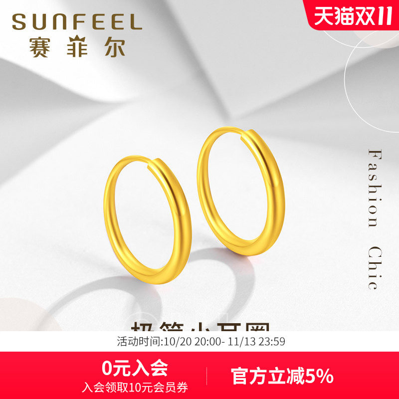 赛菲尔黄金耳饰足金999.9圆圈耳环素圈圆环耳钉简约养耳棒送女友