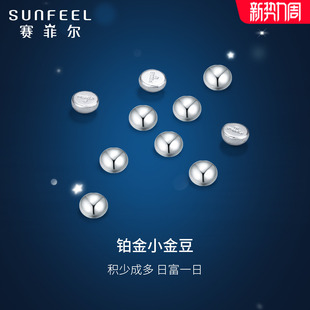 赛菲尔PT999铂金金豆投资金收藏定投金豆豆1g攒金计划