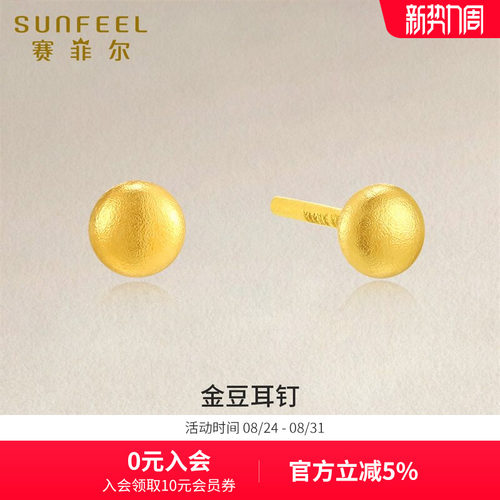 赛菲尔金豆黄金耳饰女