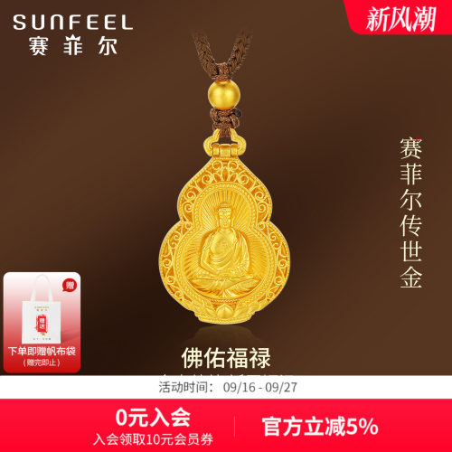 SunFEEL/赛菲尔古法金葫芦项链足金999.9生肖随身佛吊坠葫芦吊坠