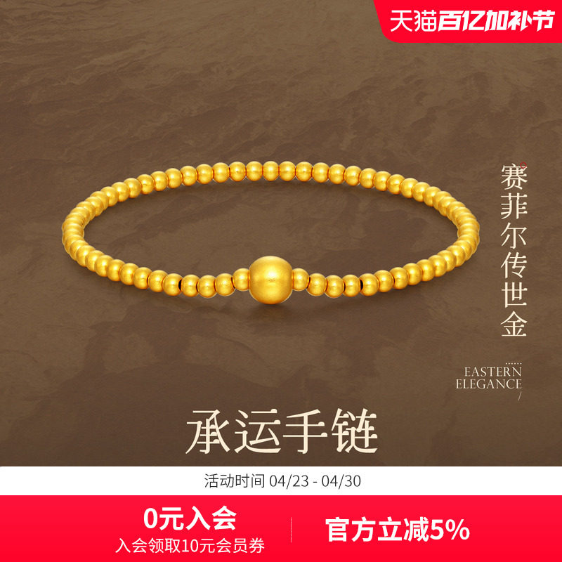 赛菲尔传世金转运珠足金999.9圆满手链古法金圆珠子手串传承送礼