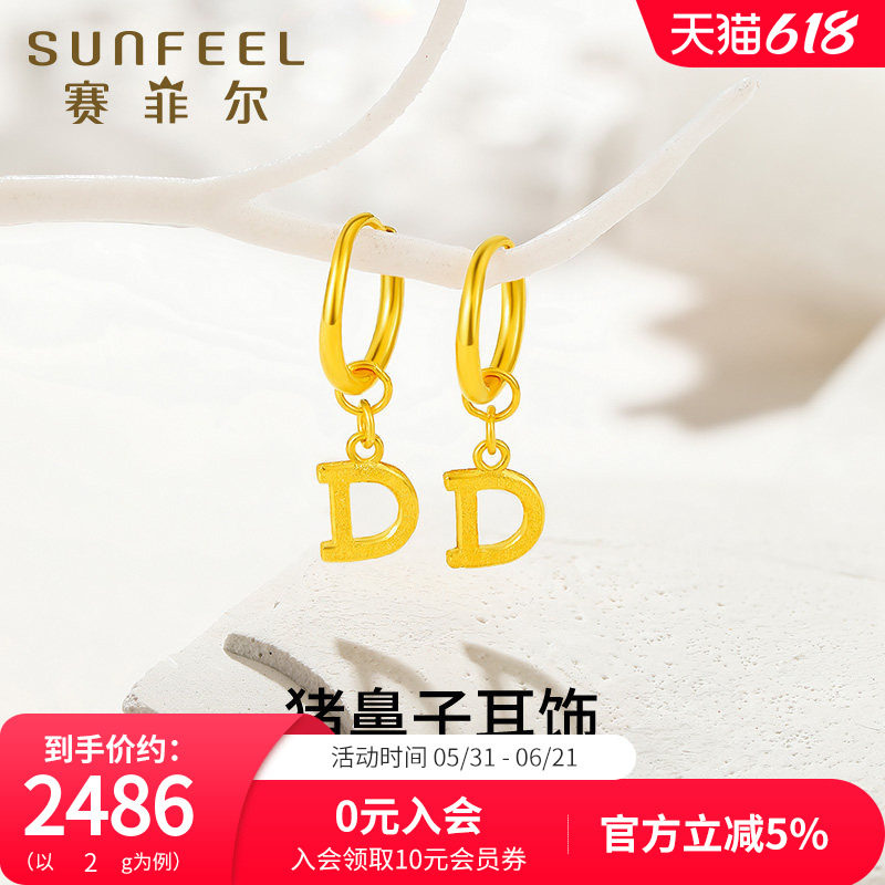 赛菲尔黄金耳饰足金999.9猪鼻子耳吊简约字母D耳环长款耳环送女友